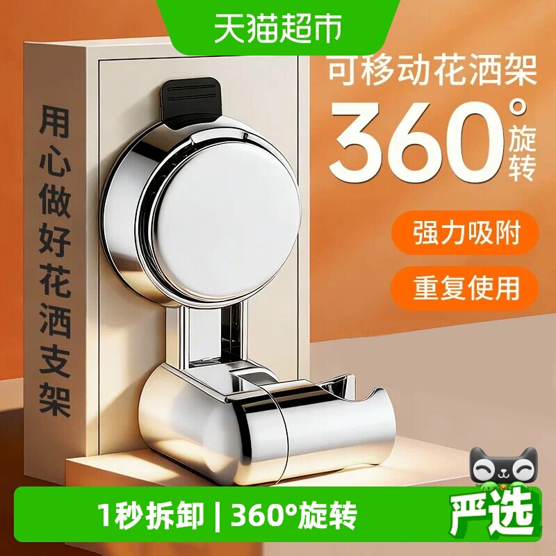 壹品印象吸盘花洒支架可移动式图片