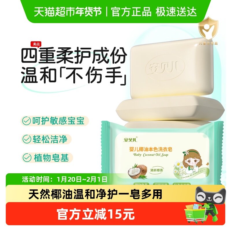 安贝儿婴儿手洗洗衣皂宝宝专用肥皂植物BB祛渍新生儿尿布皂香皂,婴童洗护,婴儿皂/儿童皂/香皂,淘宝优惠券,粉丝福利购,淘宝优惠卷