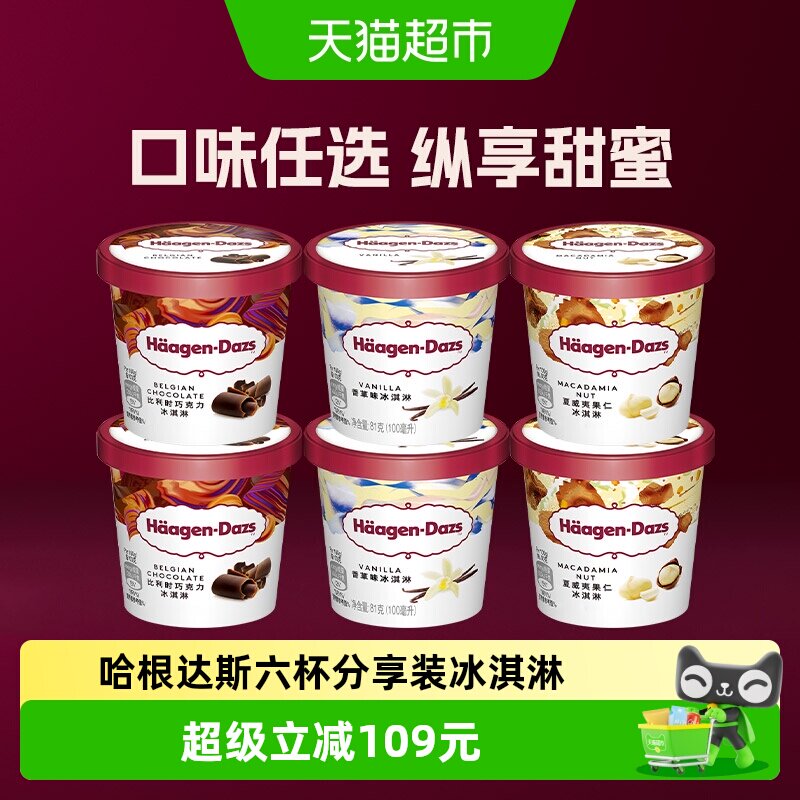哈根达斯冰淇淋单杯香草草莓芒果进口冰淇淋雪糕多口味
