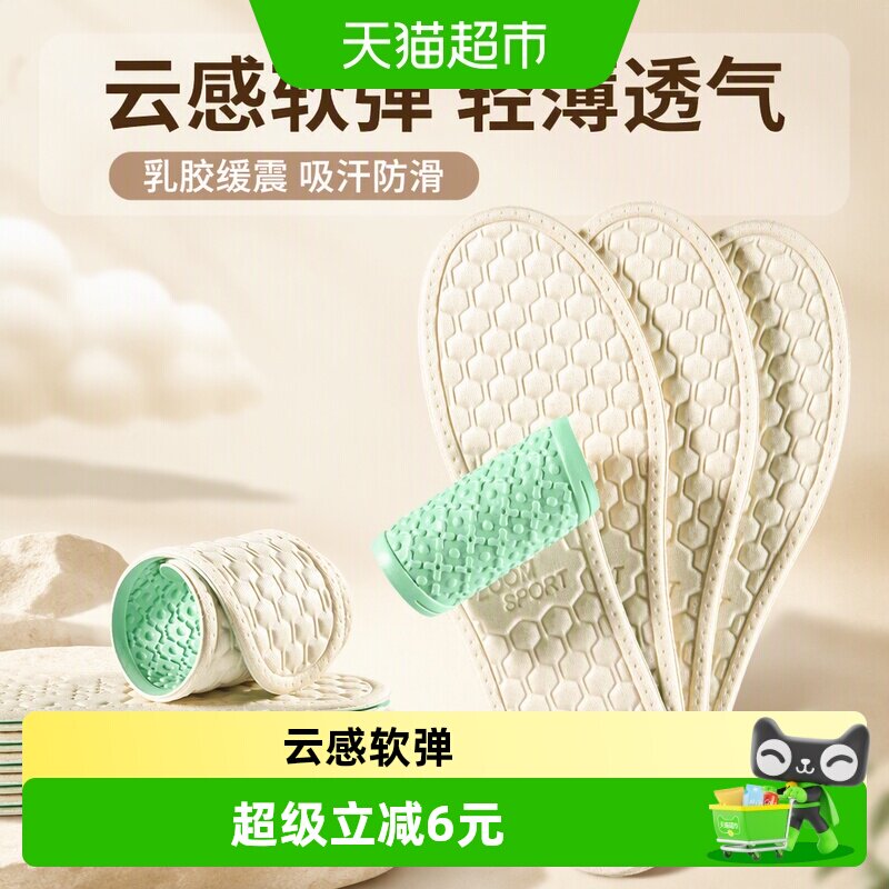 足印部落超薄款乳胶材质运动鞋垫图片