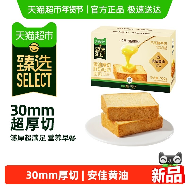 【臻选】豪士黄油厚切鲜奶吐司面包速食早餐健康代餐零食点心糕点,零食/坚果/特产,传统西式糕点,淘宝优惠券,粉丝福利购,淘宝优惠卷