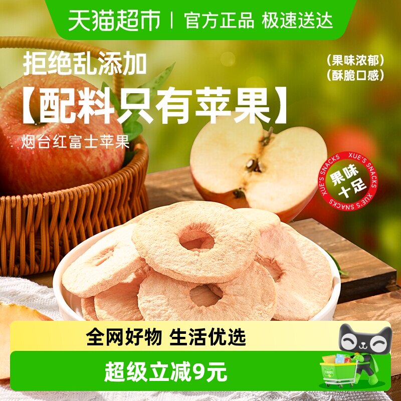 薛记炒货苹果脆山东烟台苹果干不加糖闪蒸苹果片休闲办公零食