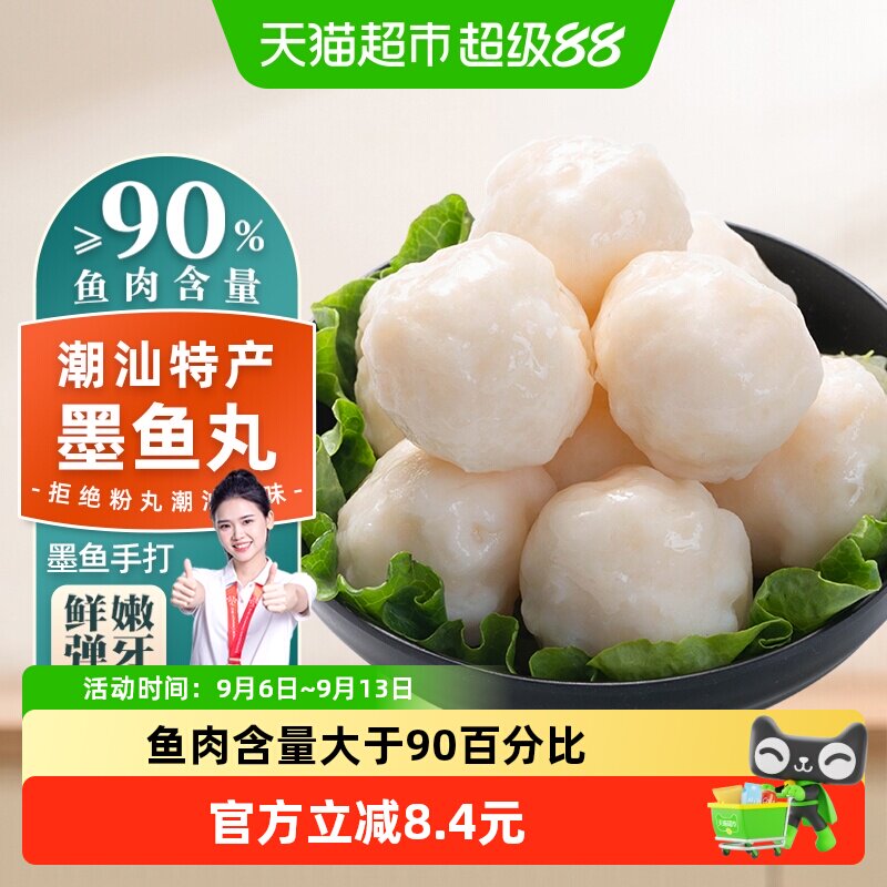 趣十八番潮汕手打墨鱼丸250g图片