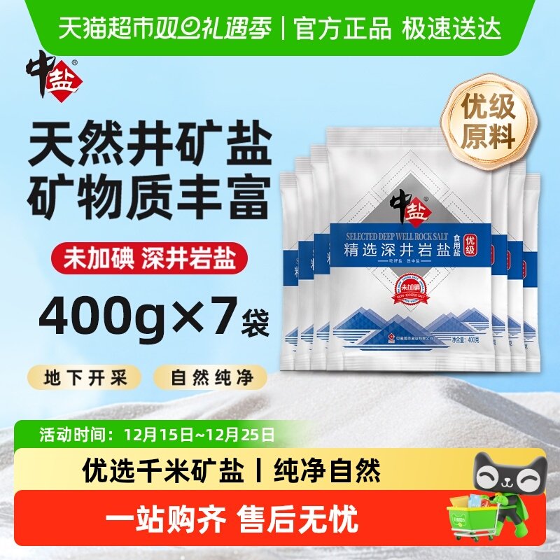 中盐深井岩盐无碘食用盐