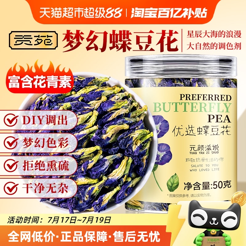 贡苑花茶蝶豆花蓝蝴蝶