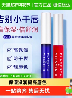 PLIFT-唇部精华美容液保湿滋润淡化唇纹去死皮改善唇色护理润唇膏