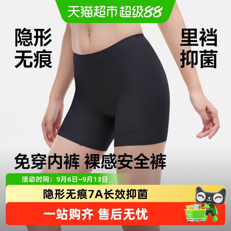 蕉下凉感隐形安全裤女四角裤防走光打底裤收腹提臀肉色平角裤无痕