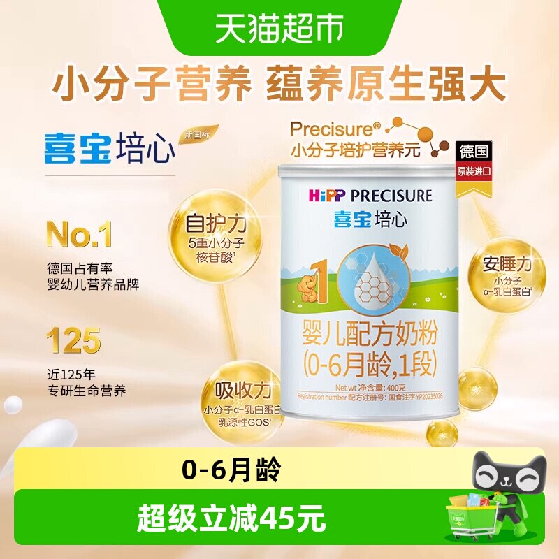 德国1段牛奶粉HiPP进口图片