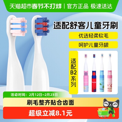 倍想儿童牙刷头适配舒克B2系列