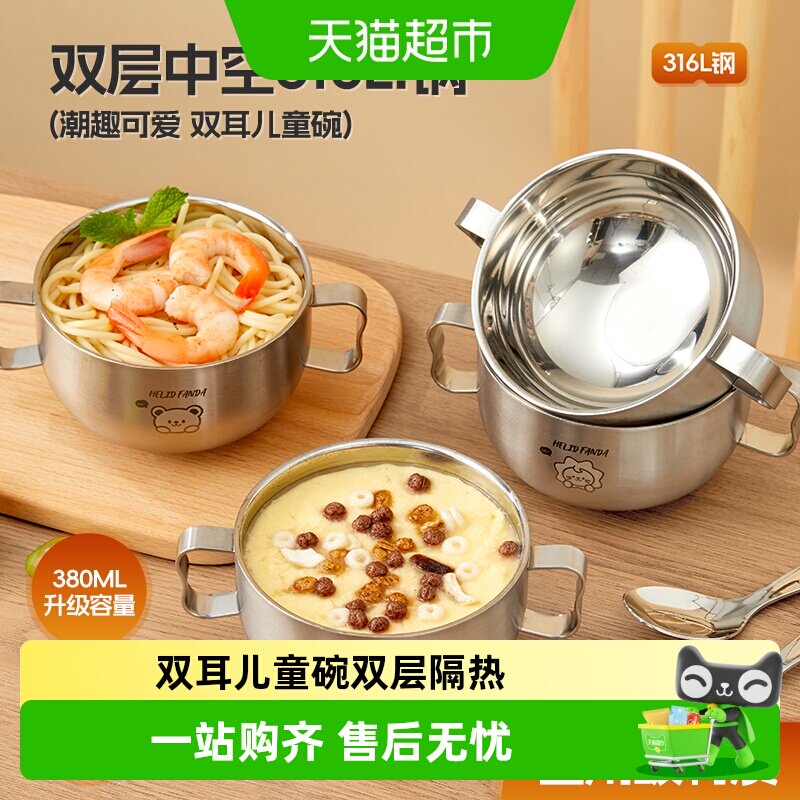 沃德百惠316L不锈钢三层儿童碗图片