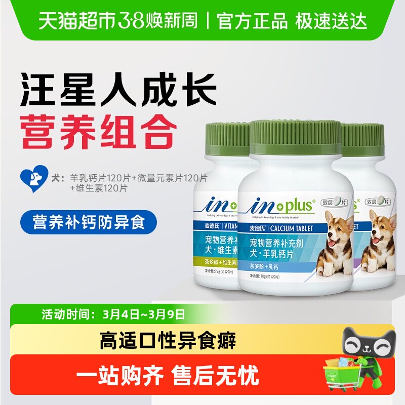 麦德氏羊乳钙片狗狗微量元素幼犬用复合维生素防异食补钙