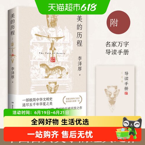 美的历程中华文明史道尽华夏之美