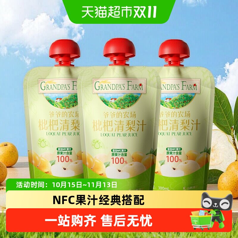 爷爷的农场枇杷清梨汁