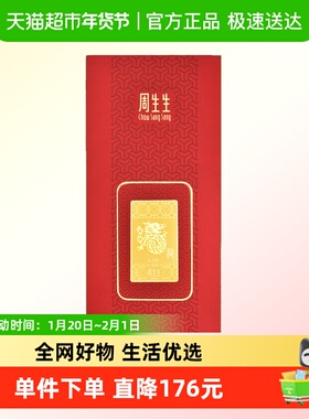 周生生Au999.9黄金压岁钱十二生肖龙金片收藏90863D