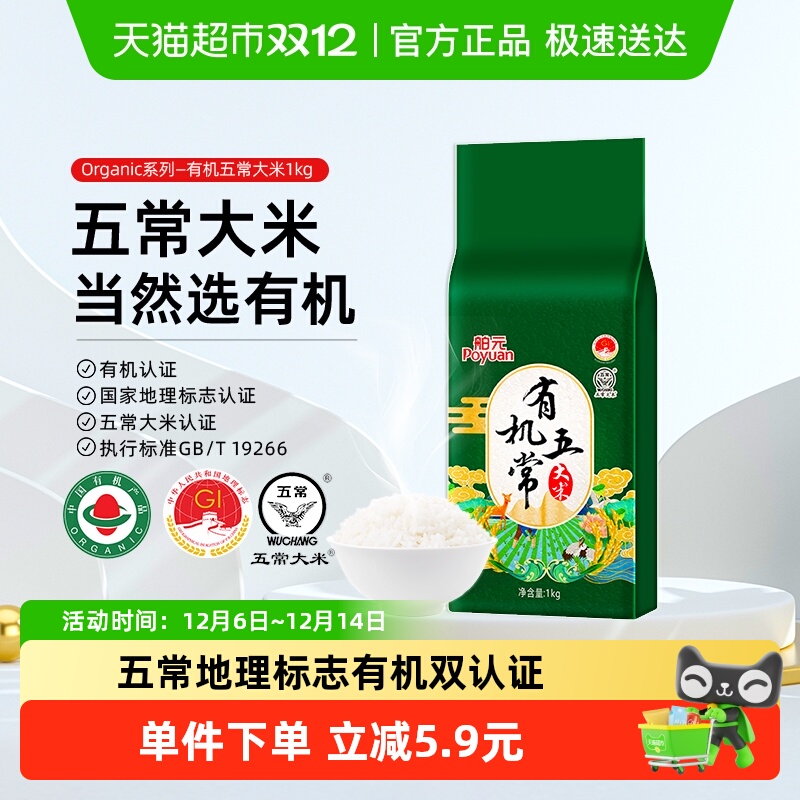 舶元有机五常大米孩子也安心吃