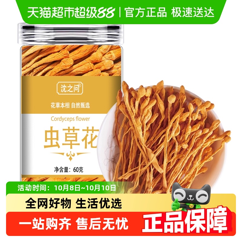 2024新鲜虫草花干货特级野生煲汤云南正品炖菇菌材料包商用