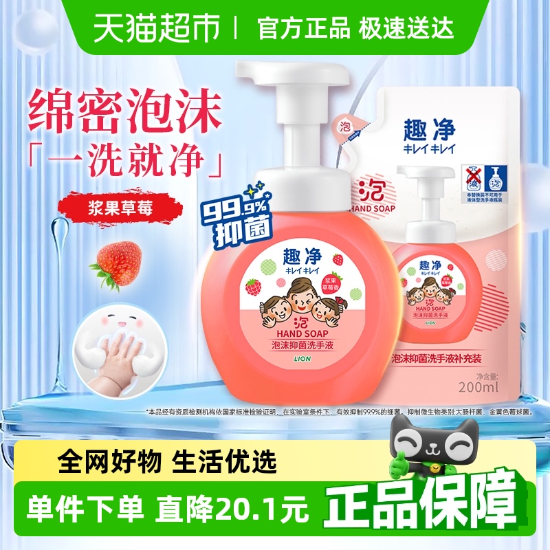 狮王趣净泡沫抑菌洗手液450ml
