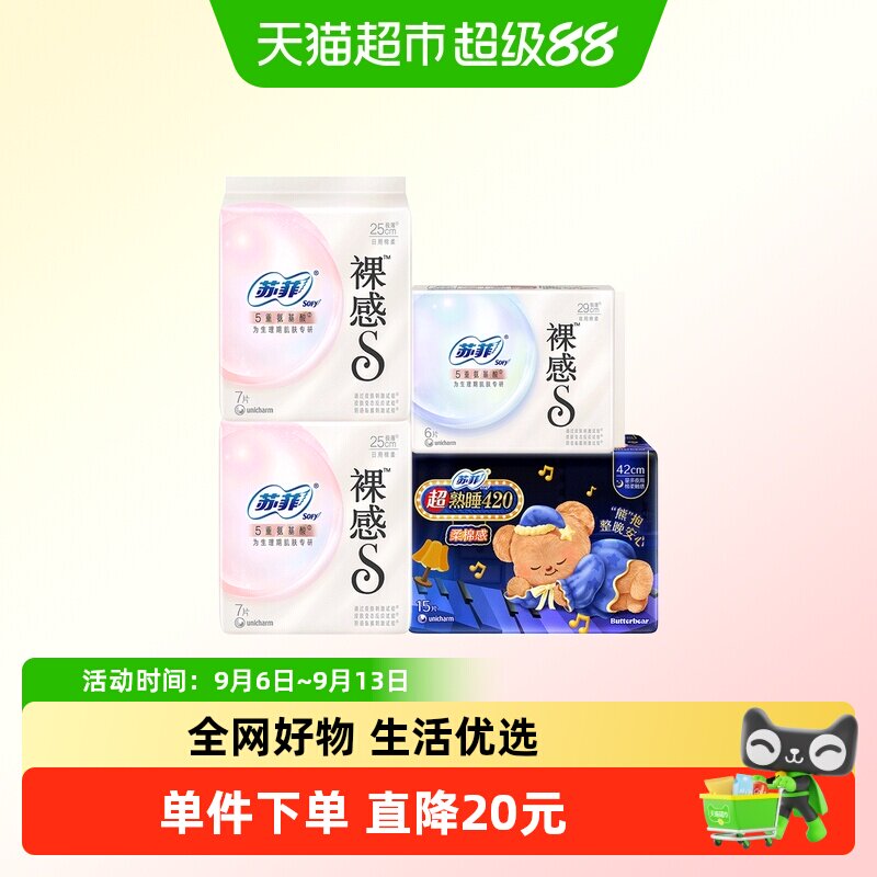 苏菲超熟睡卫生巾姨妈巾