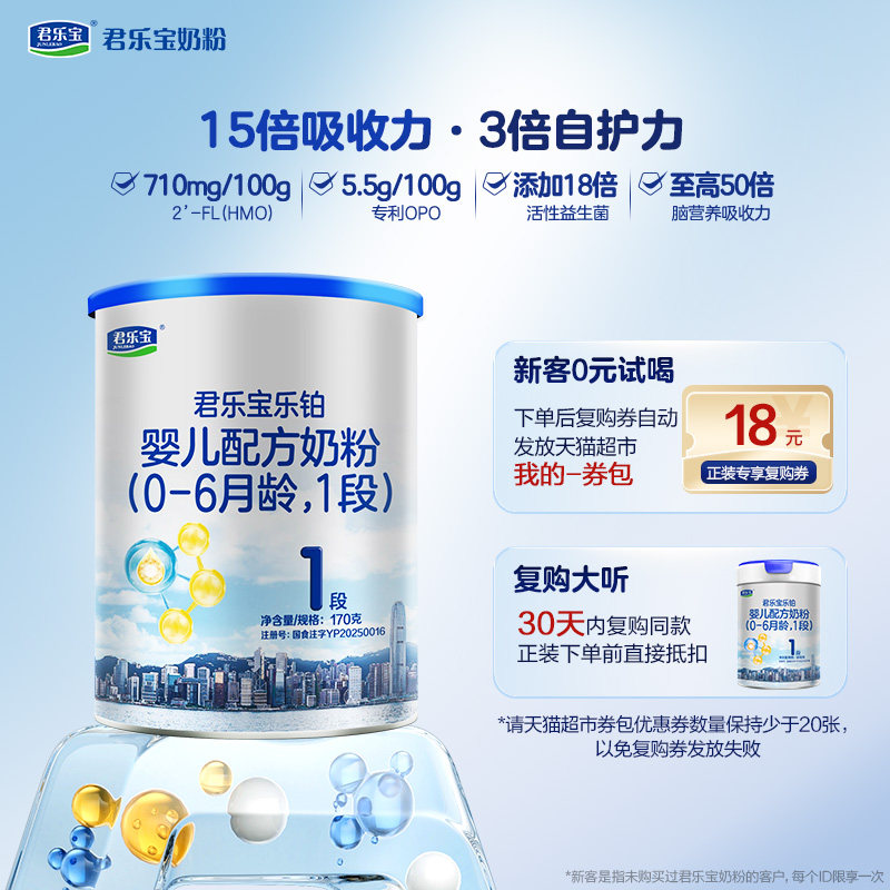 【U】【无勺子】君乐宝乐铂婴儿配方牛奶粉0-6月1段170g*1罐