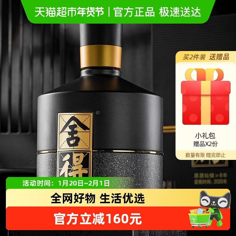 舍得酒智慧舍得建厂80周年52度浓香型500mlx1瓶白酒酒水送礼盒装,酒类,白酒/调香白酒,淘宝优惠券,粉丝福利购,淘宝优惠卷