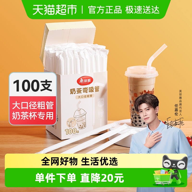 美丽雅粗吸管100只×1盒×1组