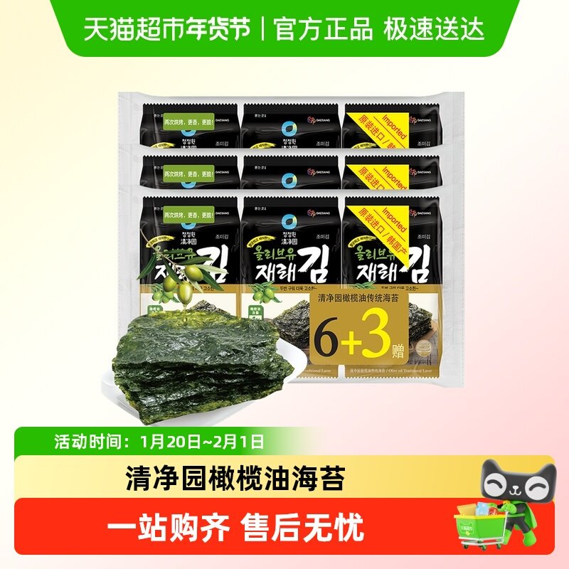 清净园韩国进口海苔即食儿童零食寿司包饭拌饭紫菜拌饭烤海苔片q,水产肉类/新鲜蔬果/熟食,海带,淘宝优惠券,粉丝福利购,淘宝优惠卷