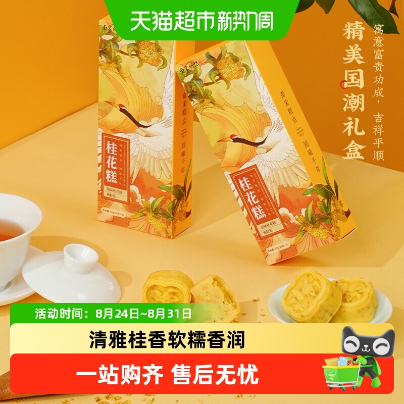南宋胡记传统中式糕点桂花糕杭州茶点特产绿豆糕桂花饼伴手礼
