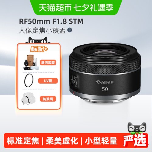 佳能RF50mmF1.8STM柔美虚化镜头