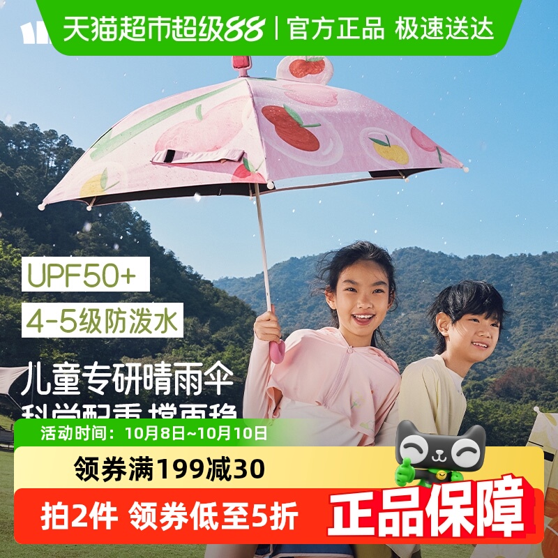 蕉下儿童安全轻量直柄黑胶晴雨伞童趣可爱防紫外线遮阳伞RP160
