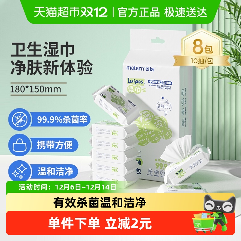 子初儿童卫生湿巾学生随身装湿巾