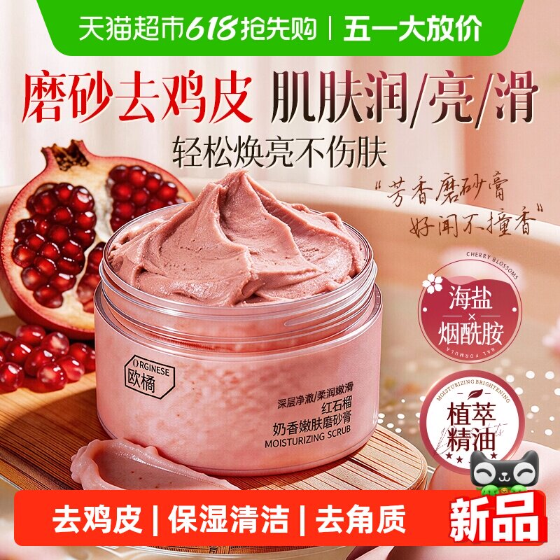海盐身体磨砂膏沐浴露全身白果酸浴盐去手脚鸡皮疙瘩角质搓泥宝