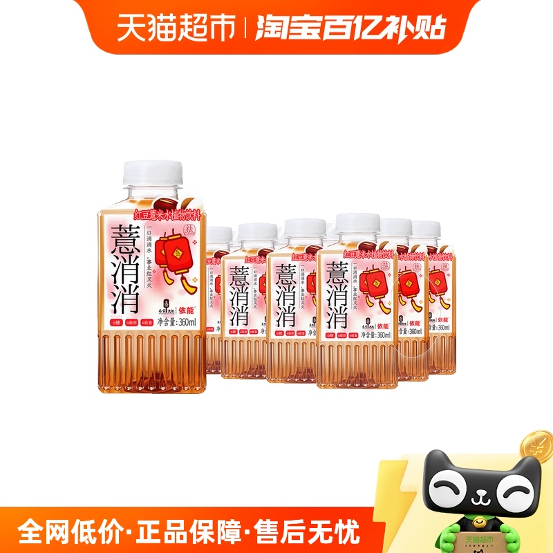 依能薏消消红豆薏米水植物饮料