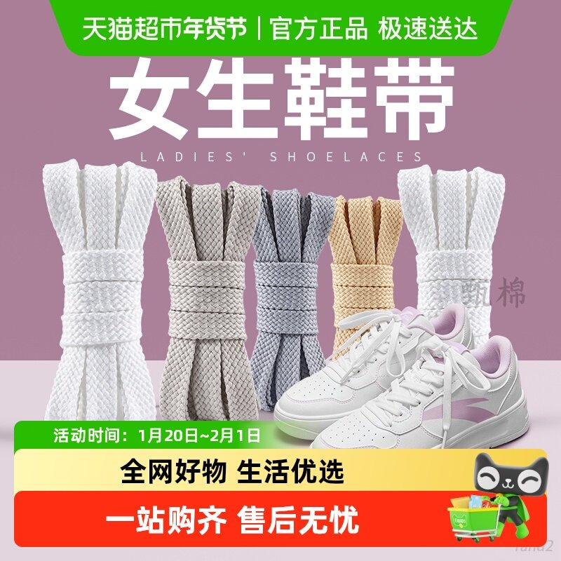 女生鞋带白色扁平防滑不起球不勾丝女款米灰色运动鞋板编织鞋绳,服饰配件/皮带/帽子/围巾,鞋垫,淘宝优惠券,粉丝福利购,淘宝优惠卷