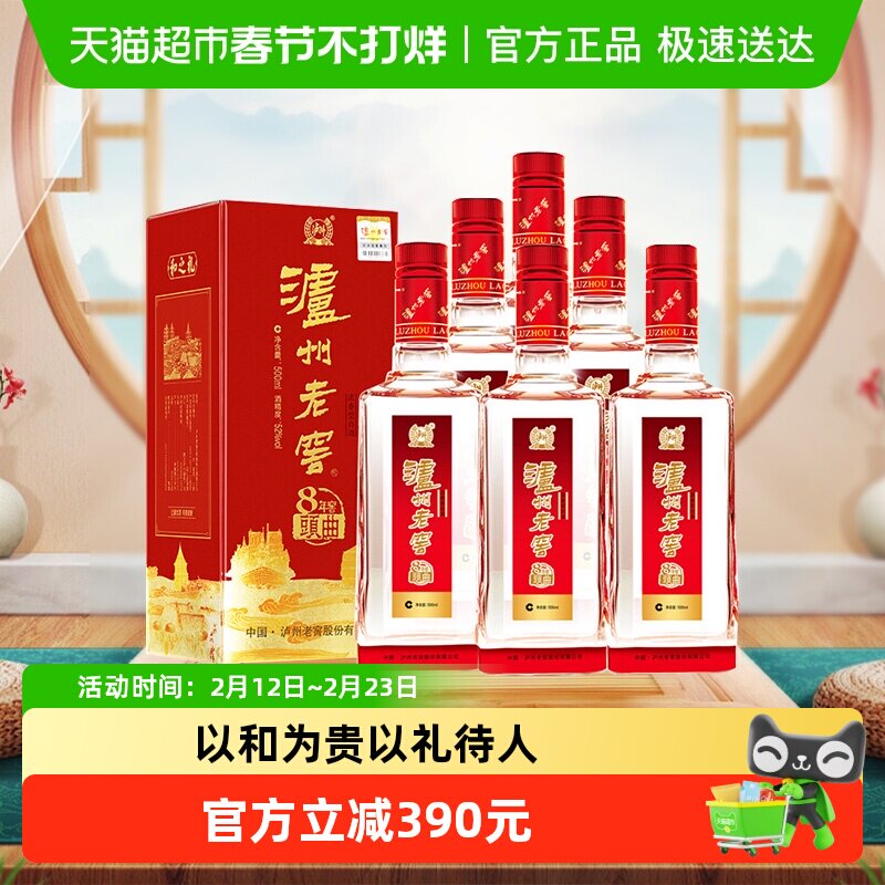 泸州老窖八年窖头曲和之礼52度整箱装500ml*6瓶浓香型白酒