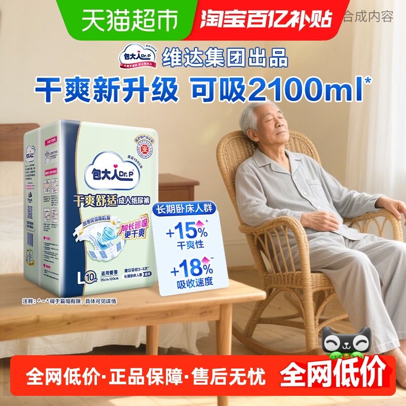 【包邮】Dr．P/包大人成人纸尿裤纸尿片L码10片,洗护清洁剂/卫生巾/纸/香薰,成年人纸尿裤,淘宝优惠券,粉丝福利购,淘宝优惠卷