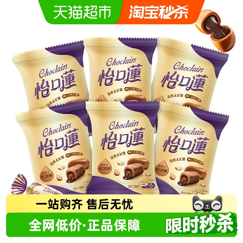怡口蓮怡口莲榛仁巧克力味太妃糖果约散装喜糖婚网红休闲零食品