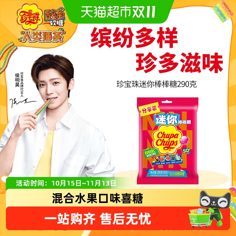 珍宝珠迷你棒棒糖水果可乐汽水酸甜混合口味硬糖果儿童小零食