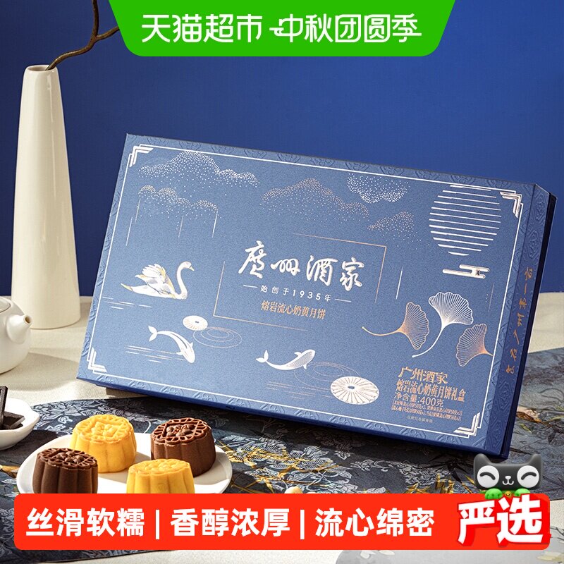 广州酒家流心奶黄月饼礼盒400g 115.6元 - 86线报