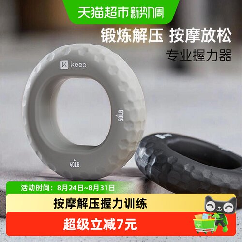 Keep硅胶握力圈增强抓握力
