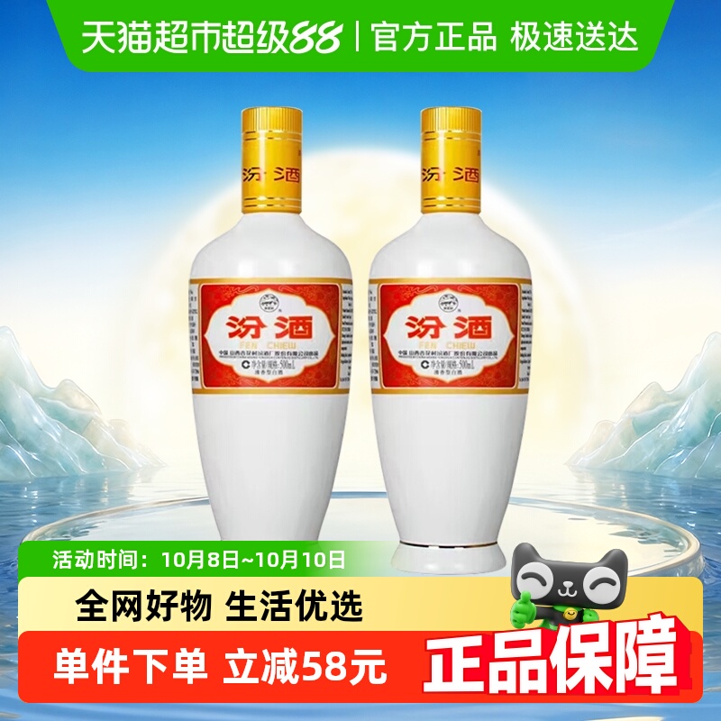 汾酒山西杏花村53度出口白瓷500ml*2瓶光瓶清香型白酒