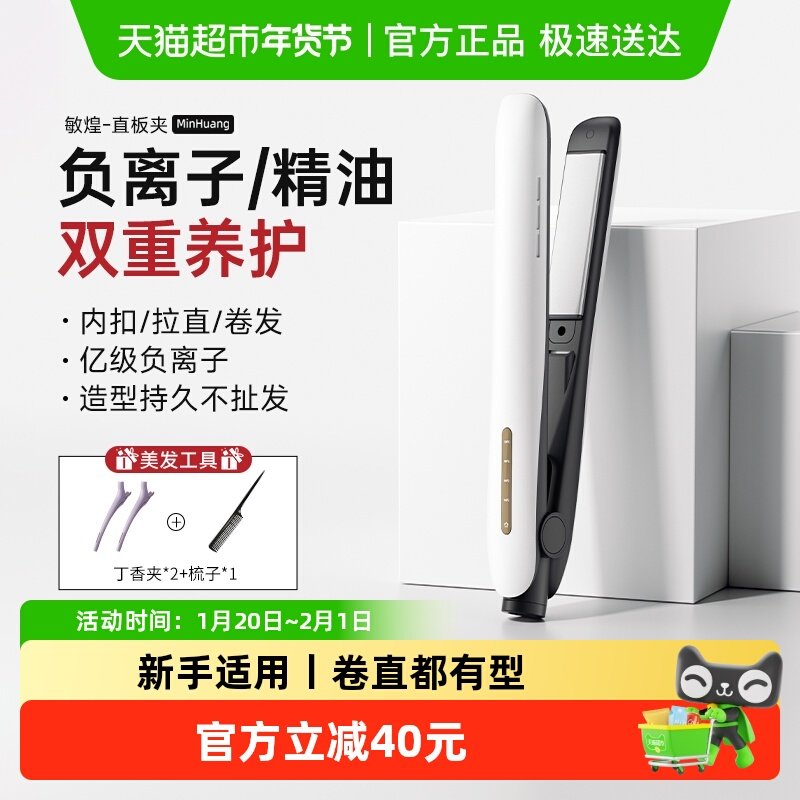 敏煌夹板直卷两用负离子卷发棒迷你小型拉直神器女直板夹礼物1盒,个人护理/保健/按摩器材,卷/直发器,淘宝优惠券,粉丝福利购,淘宝优惠卷