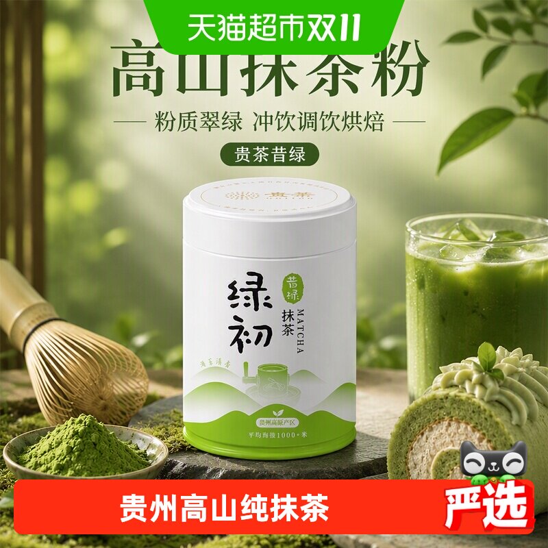 贵茶昔绿绿初3pro高山抹茶粉58g冲饮调饮烘焙拿铁泡水喝凉粉拿铁