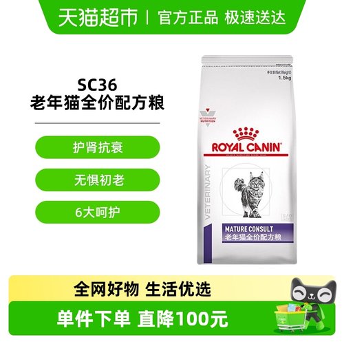 皇家老年猫粮SC36