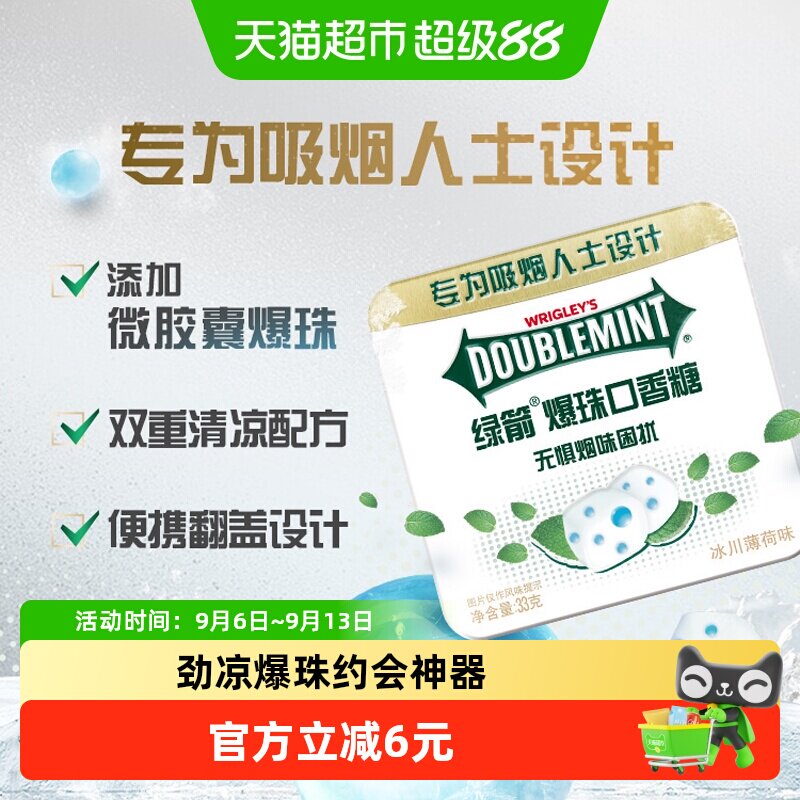 绿箭冰川薄荷爆珠口香糖清新33g图片