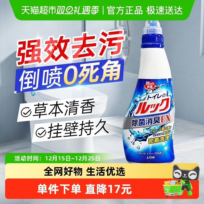 LION狮王EX洁厕剂