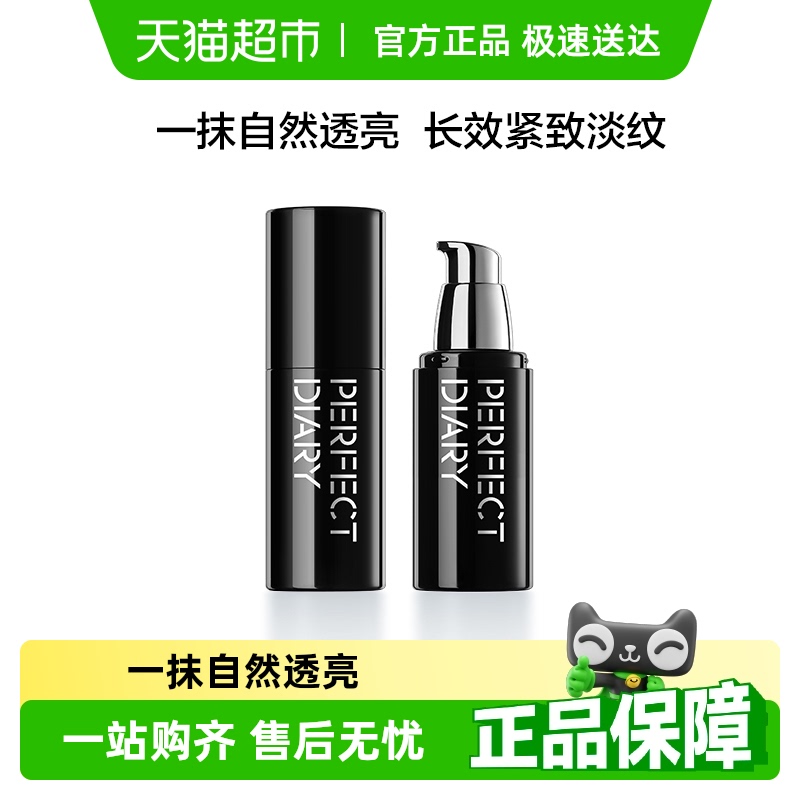 完美日记精华水润千肽素颜霜