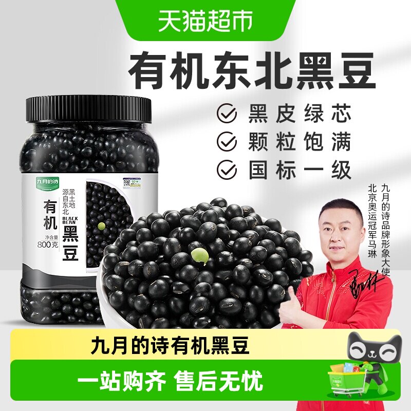 九月的诗东北有机绿心黑豆打豆浆专用生豆绿芯新货农家大