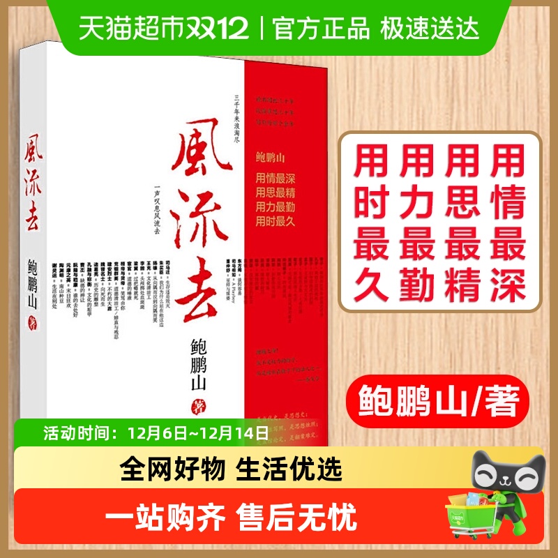 风流去百家讲坛鲍鹏山