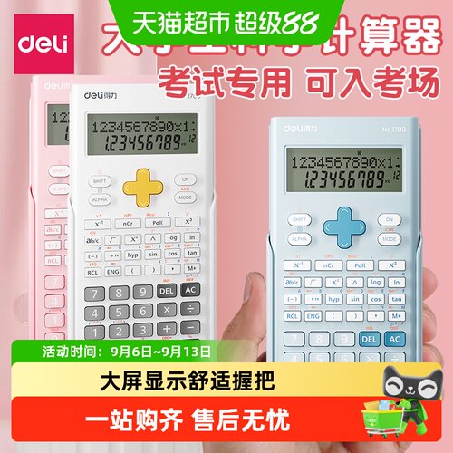 得力12位LED一建二建考试计算器