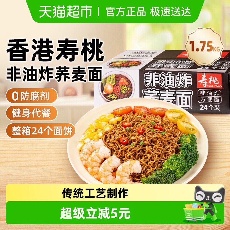 寿桃非油炸荞麦面方便面早餐面条整箱杂粮粗粮速食代餐主食挂面